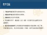 人教版2025高中地理選擇性必修三3.4《 全球氣候變暖和國家安全》 課件