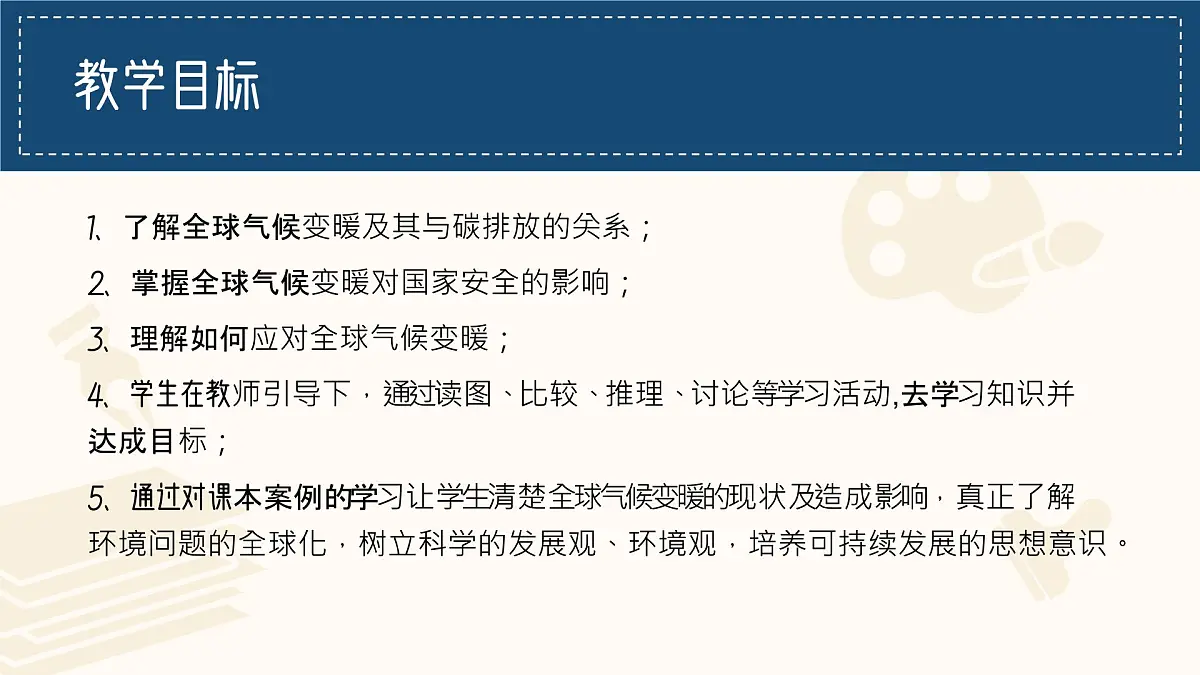人教版2025高中地理选择性必修三3.4《 全球气候变暖和国家安全》 课件第5页