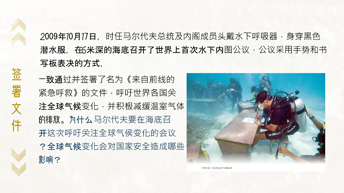 人教版2025高中地理选择性必修三3.4《 全球气候变暖和国家安全》 课件第6页