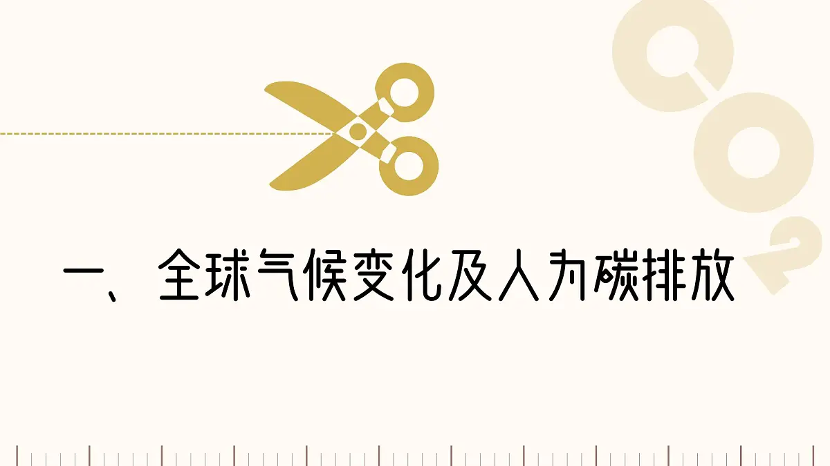 人教版2025高中地理选择性必修三3.4《 全球气候变暖和国家安全》 课件第7页