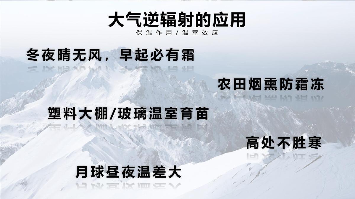 人教版2025高中地理必修一大气的受热过程和大气运动 课件第8页