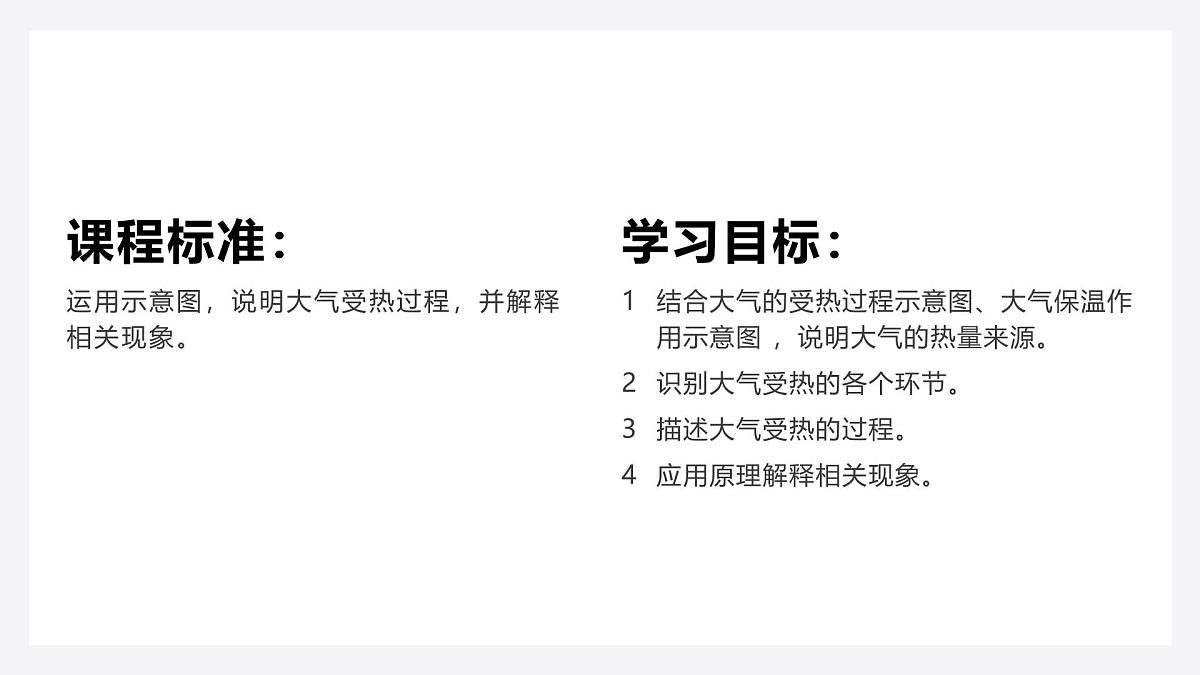 人教版2025高中地理必修一2.2 大气的受热过程与大气运动1 课件第3页