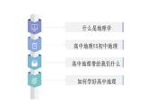 人教版2025高中地理必修一高中地理第一節(jié) 課件