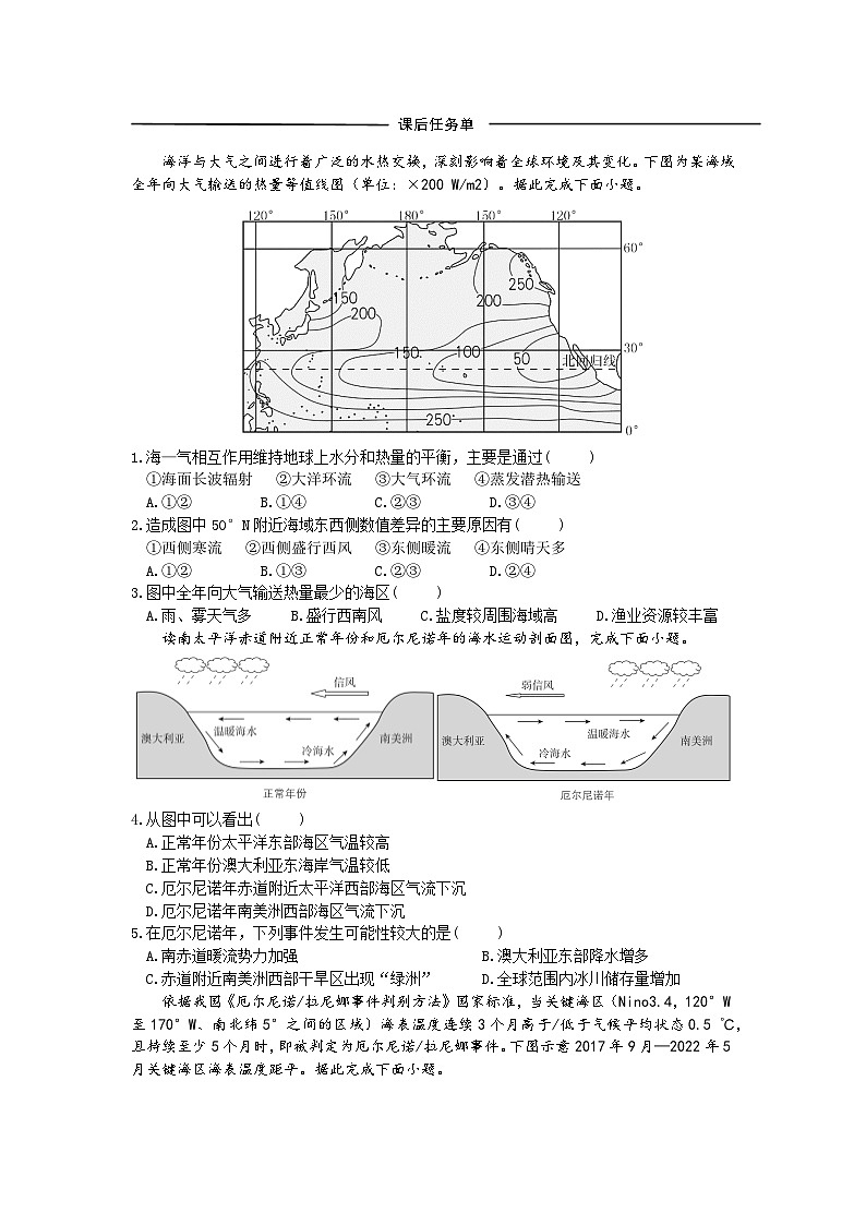高中地理人教版2025选择性必修一4.3 海——气相互作用 学案第3页