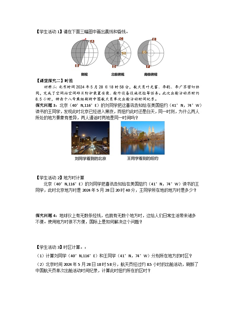 高中地理人教版2025选择性必修一1.2 地球运动的意义—以神舟十八号的太空之旅为例 学案第2页