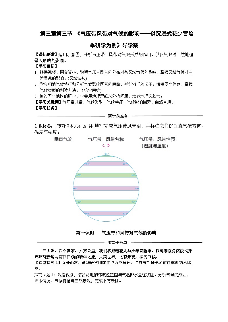 高中地理人教版2025选择性必修一3.3气压带风带对气候的影响 学案第1页