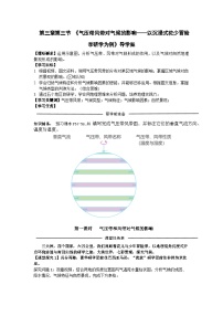人教版 (2019)选择性必修1 自然地理基础气压带和风带对气候的影响导学案