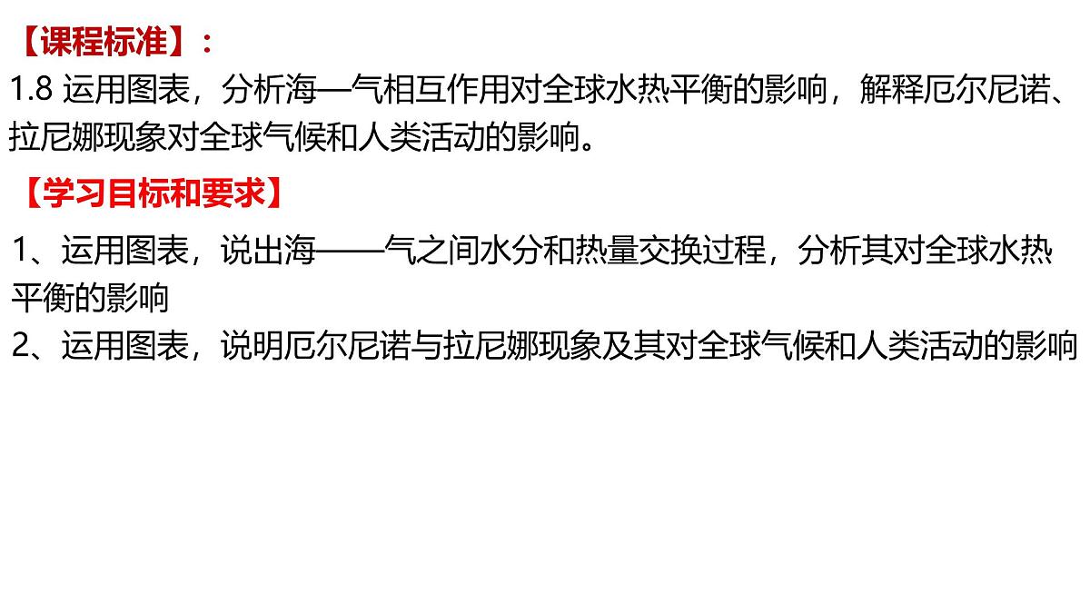 高中地理人教版2025选择性必修一4.3 海——气相互作用 课件第4页