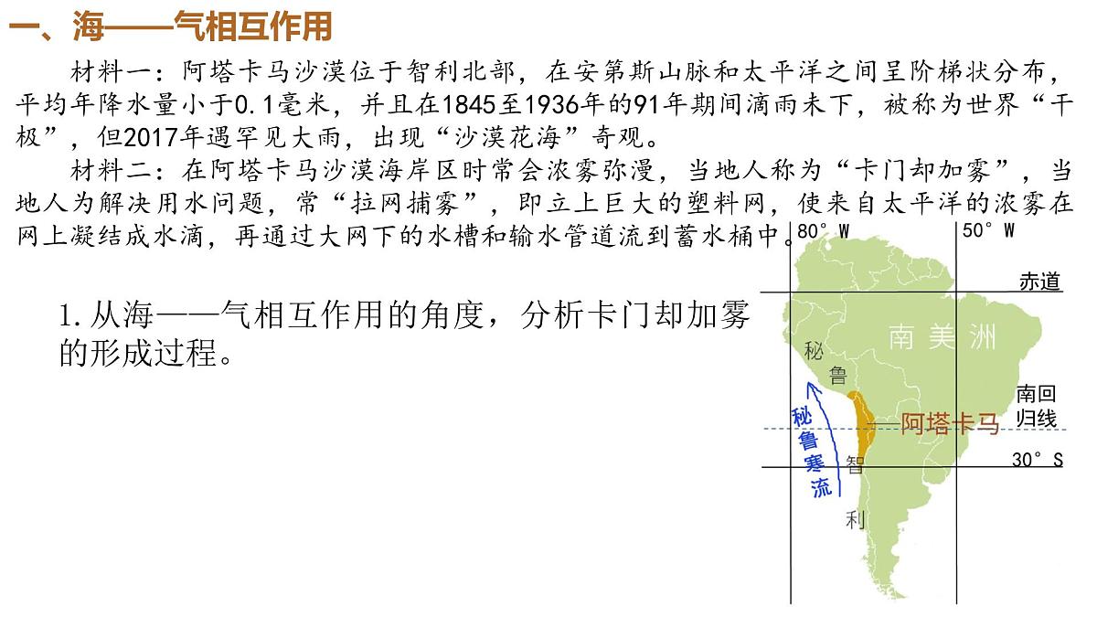 高中地理人教版2025选择性必修一4.3 海——气相互作用 课件第5页