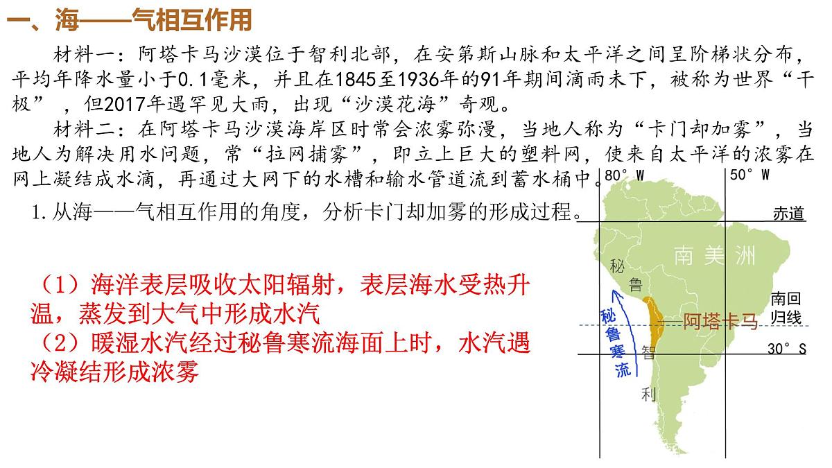高中地理人教版2025选择性必修一4.3 海——气相互作用 课件第8页