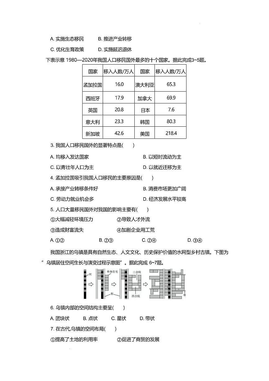 地理-湖北省部分高中协作体2024-2025学年高一下学期4月期中联考试题含答案第2页