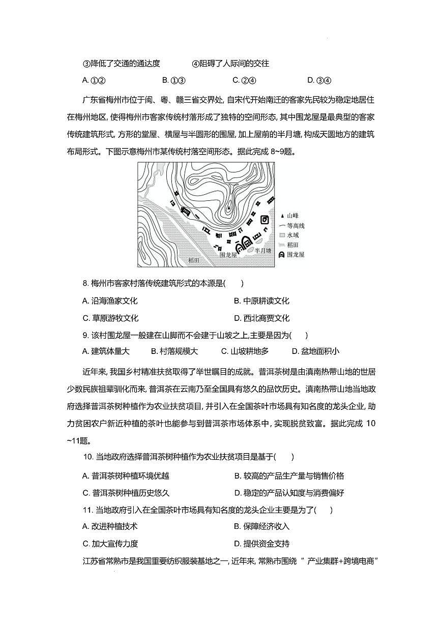 地理-湖北省部分高中协作体2024-2025学年高一下学期4月期中联考试题含答案第3页