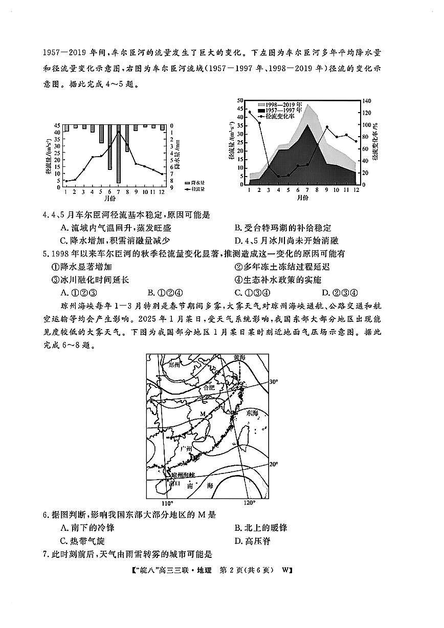 徽省皖南八校2025届高三下学期4月联考-地理试题+答案第2页