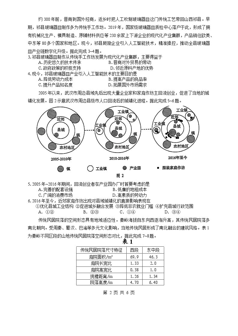 广东省佛山市2025届高三下学期4月二模试题 地理 含答案第2页