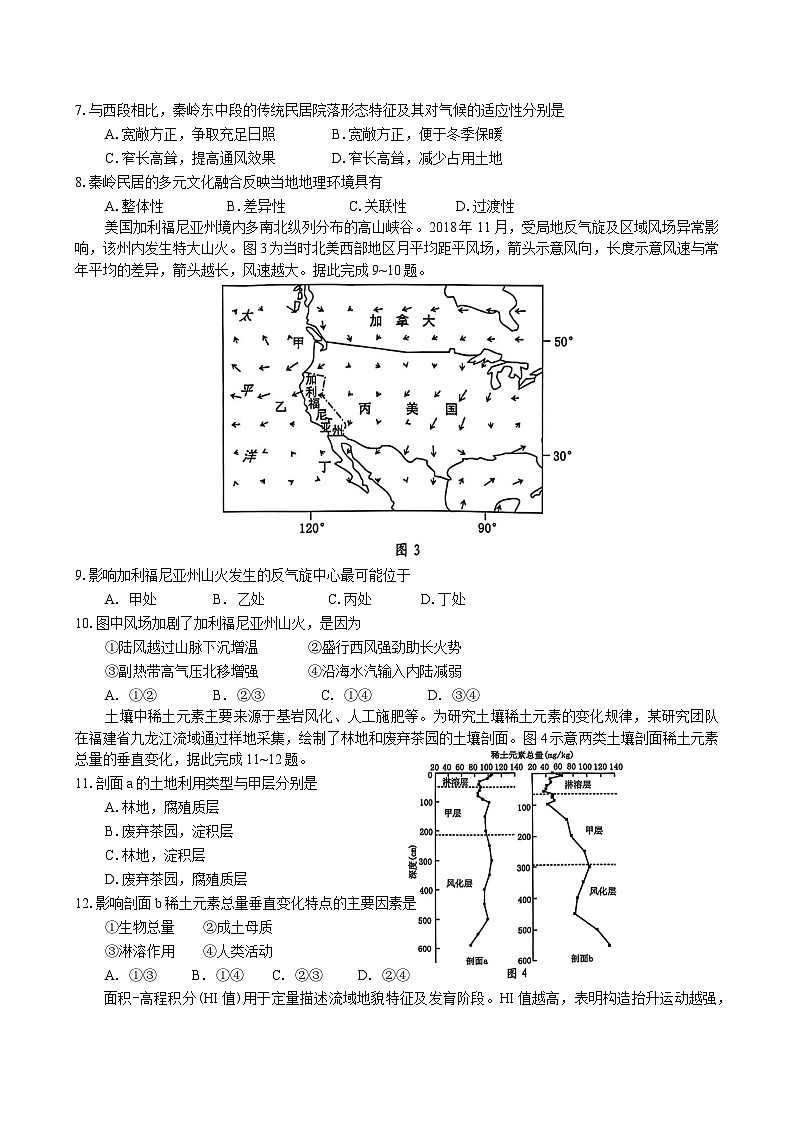 广东省佛山市2025届高三下学期4月二模试题 地理 含答案第3页
