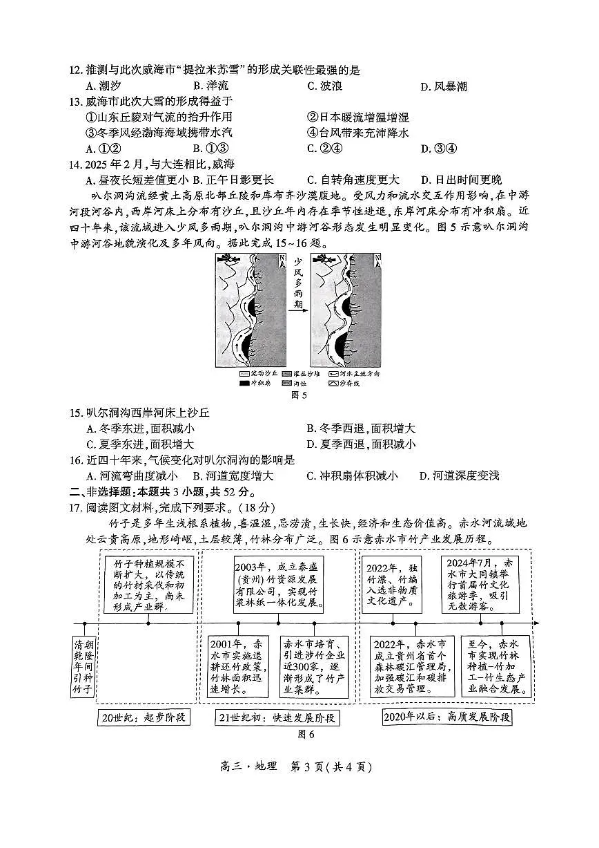 贵州省黔南布依族苗族自治州2025届高三高考模拟第三次模拟-地理试题+答案第3页