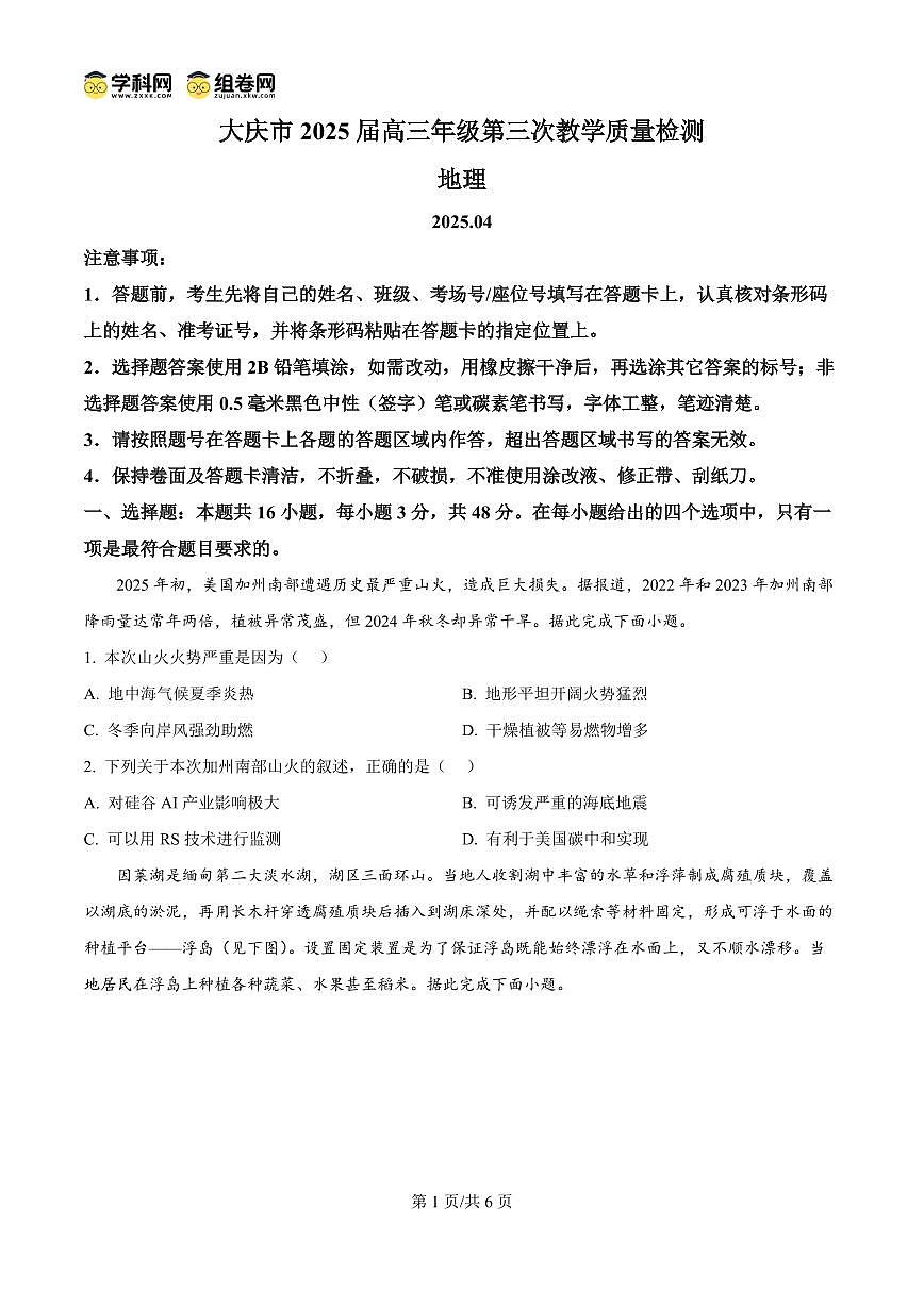 黑龙江省大庆市2025届高三高考模拟第三次模拟-地理试题+答案第1页