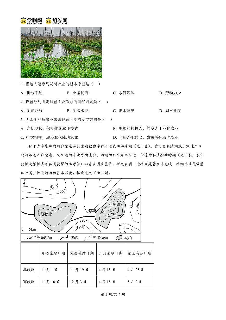 黑龙江省大庆市2025届高三高考模拟第三次模拟-地理试题+答案第2页