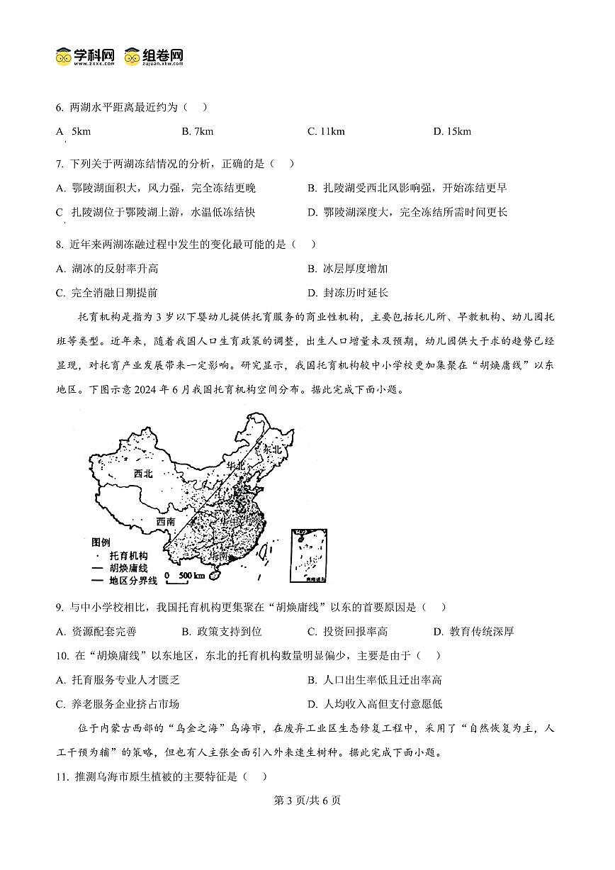 黑龙江省大庆市2025届高三高考模拟第三次模拟-地理试题+答案第3页