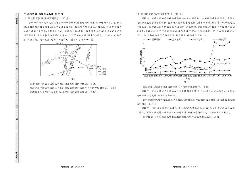 山东省齐鲁名校大联考2025届高三高考模拟第七次学业水平联考-地理试题+答案第3页