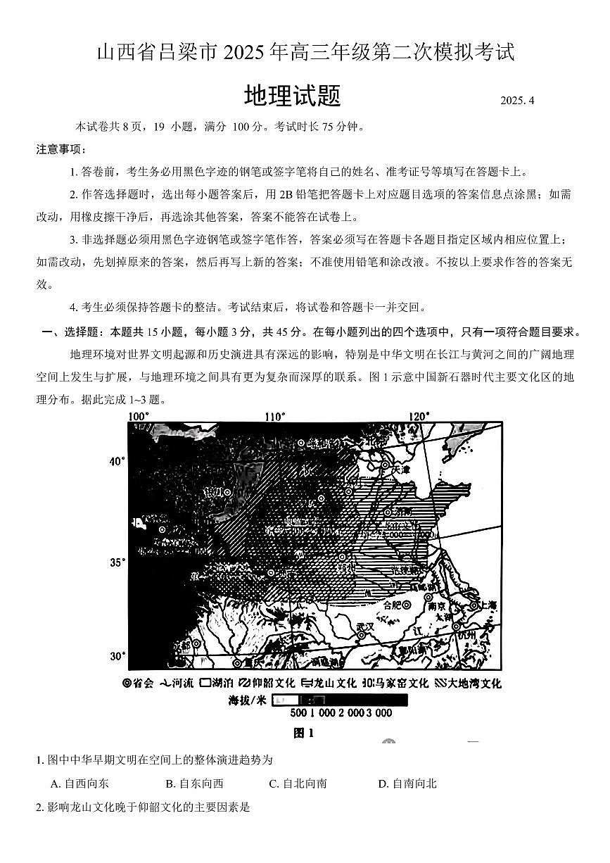 山西省吕梁市2025届高三高考模拟第二次模拟-地理试题+答案第1页