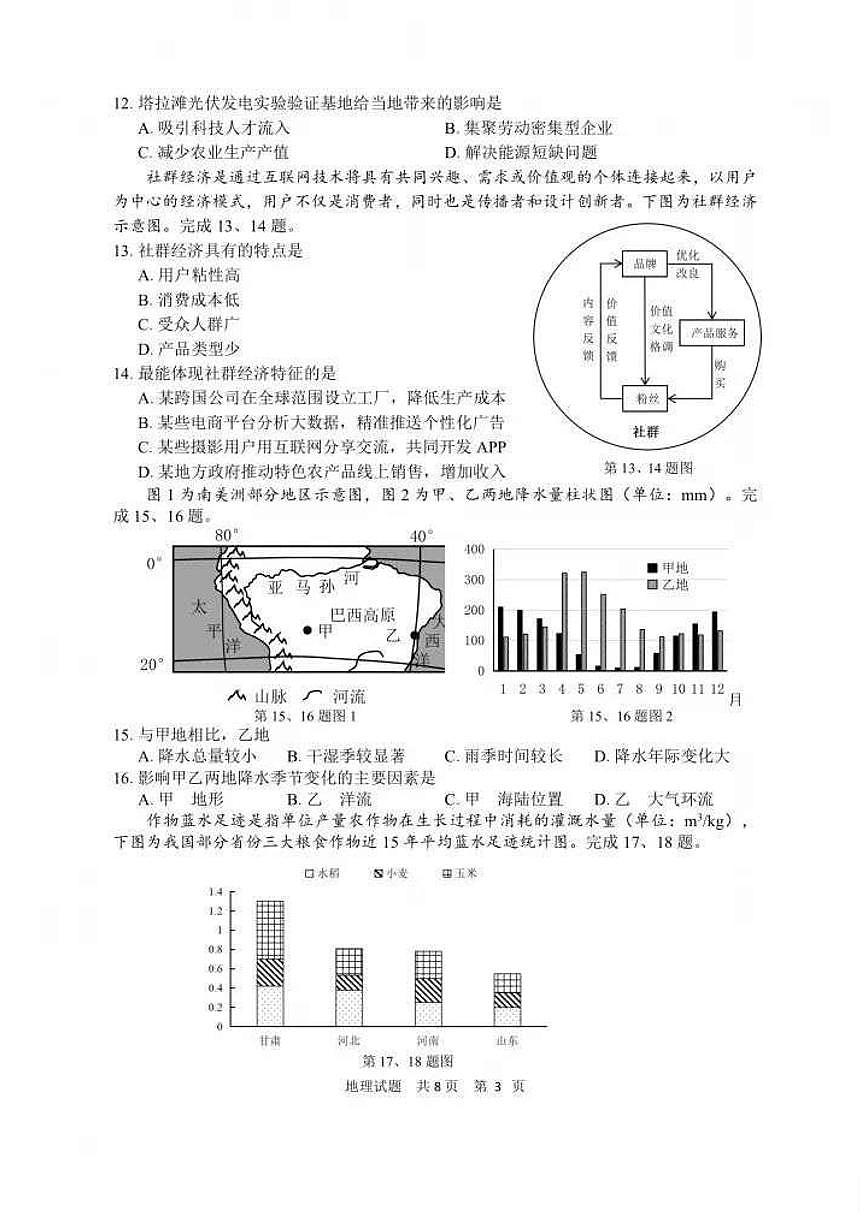 浙江省宁波市2025届高三高考模拟第二次模拟-地理试题+答案第3页