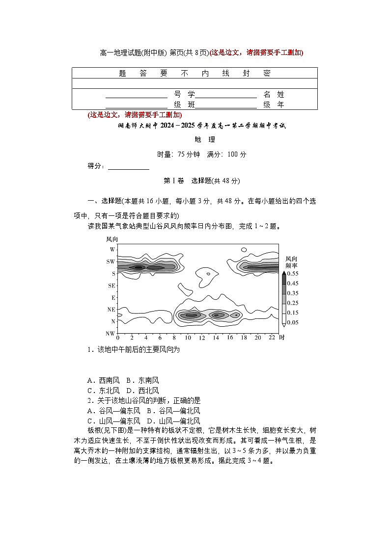 附中高一（1期）期中次地理—学第1页