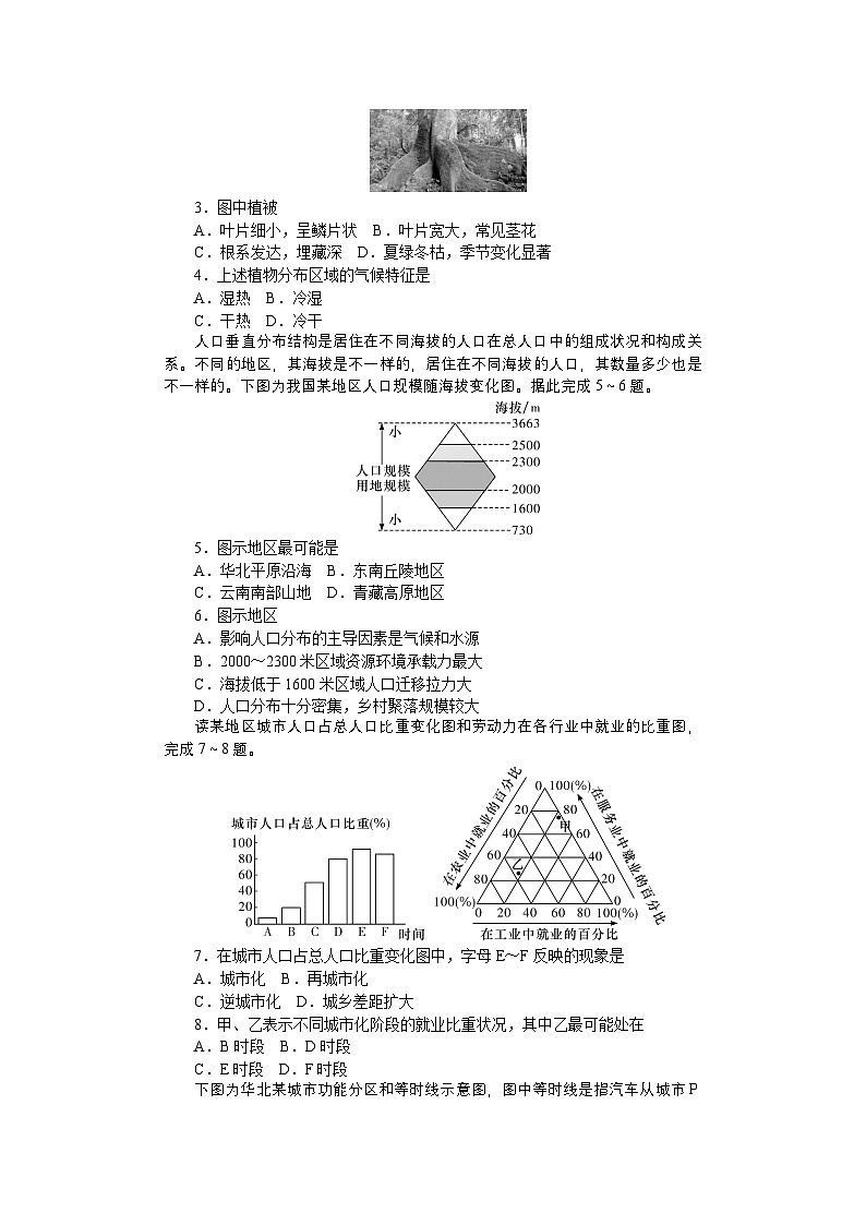 附中高一（1期）期中次地理—学第2页