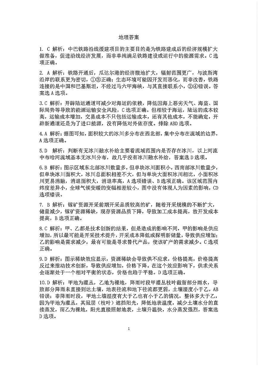 地理答案第1页