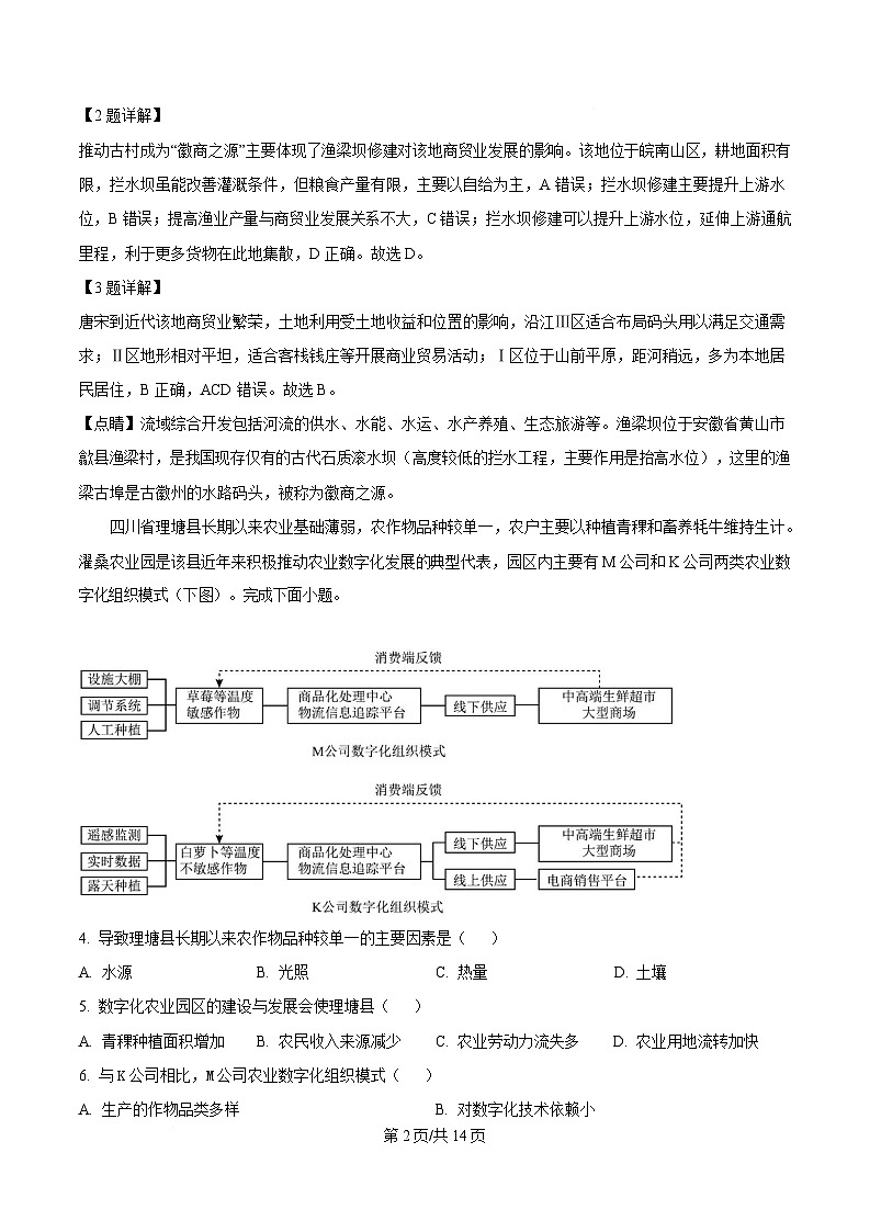 四川省成都市石室中学2025届高三下学期三诊模拟地理试卷 Word版含解析第2页
