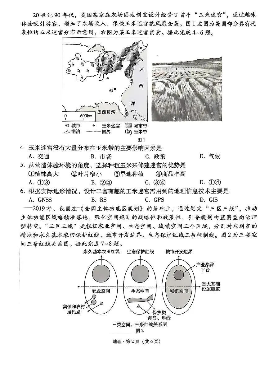 西南名校联盟2025届高三下学期“3+3+3”高考备考诊断性联考（三）地理第2页