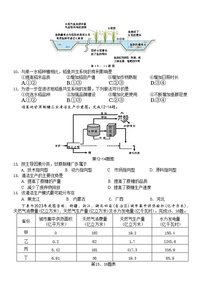 浙江省A9协作体2024-2025学年高二下学期4月期中联考地理试题（Word版附答案）第3页
