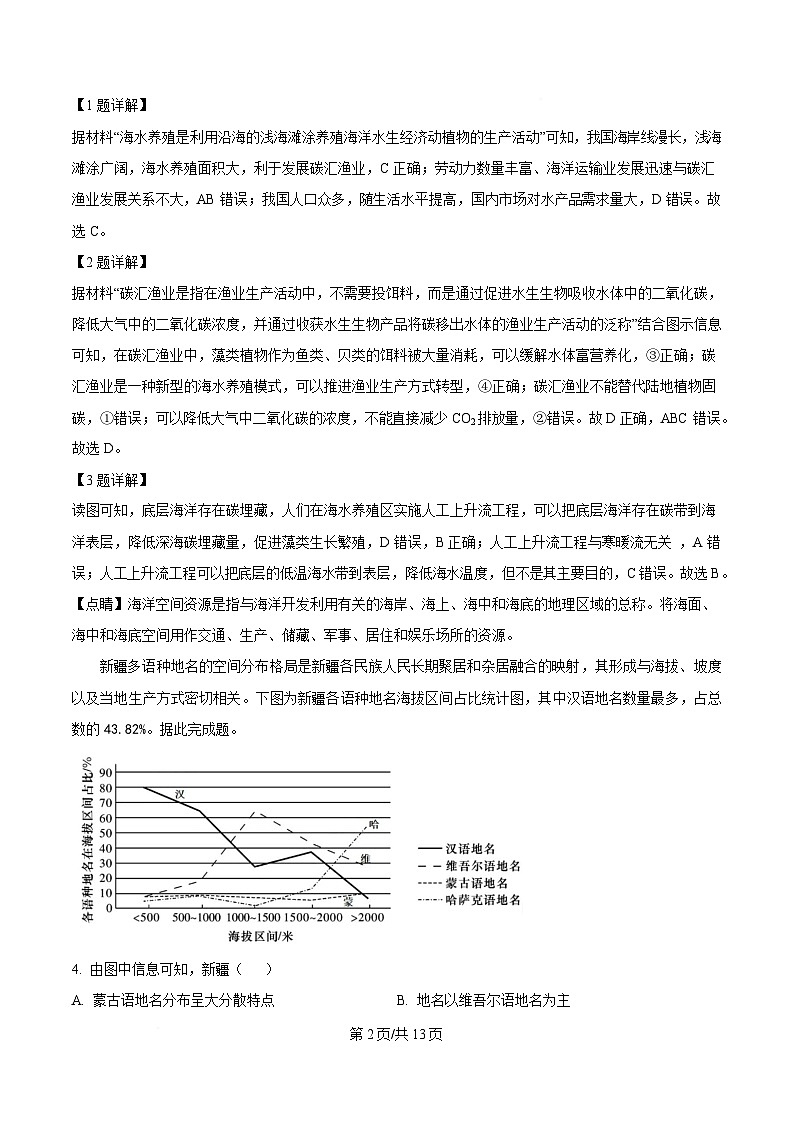 四川省成都市树德中学2025届高三下学期4月月考地理试题 Word版含解析第2页