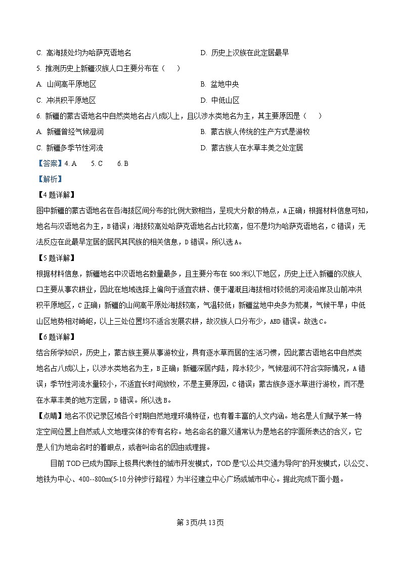 四川省成都市树德中学2025届高三下学期4月月考地理试题 Word版含解析第3页