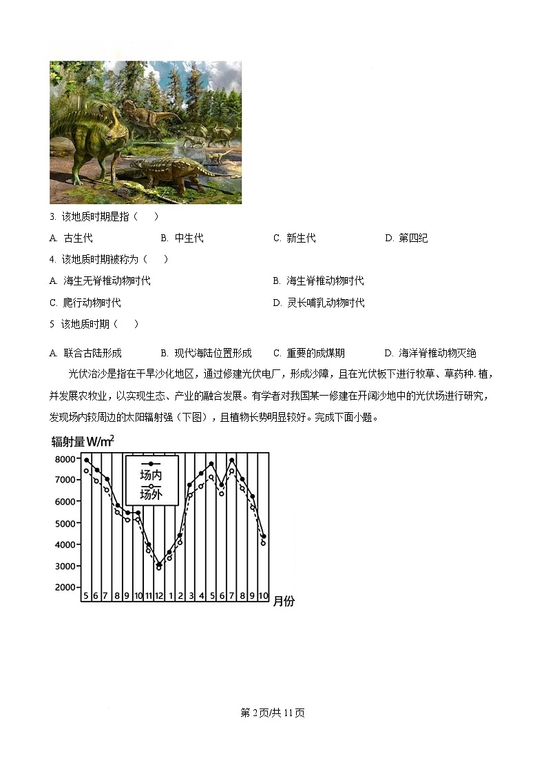四川省绵阳南山中学2024-2025学年高一下学期2月月考地理试题（原卷版）第2页