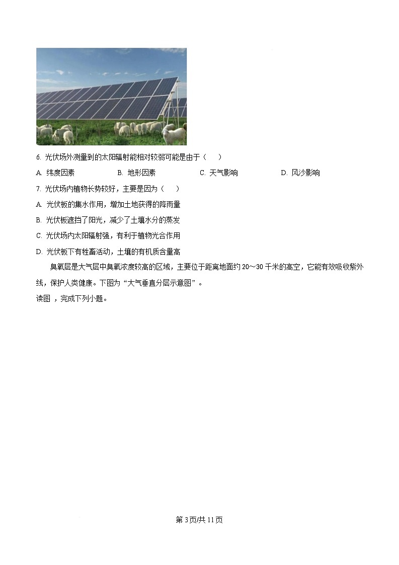 四川省绵阳南山中学2024-2025学年高一下学期2月月考地理试题（原卷版）第3页