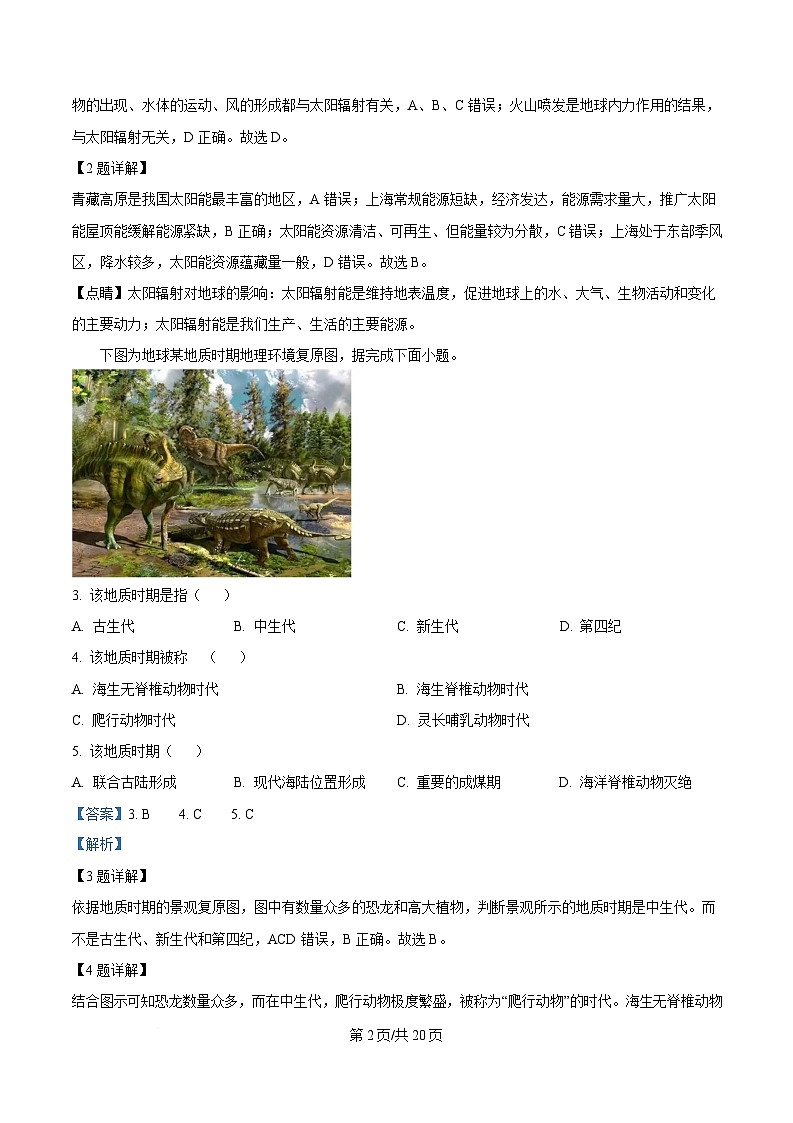四川省绵阳南山中学2024-2025学年高一下学期2月月考地理试题 Word版含解析第2页