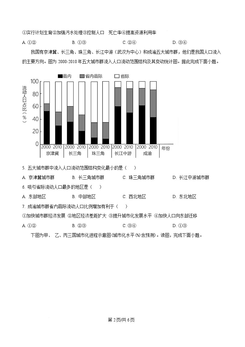 四川省资阳中学2024-2025学年高一下学期4月月考地理试题（原卷版）第2页