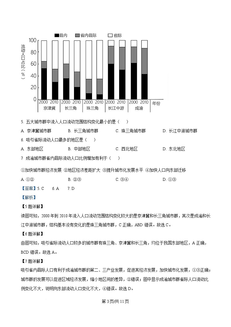 四川省资阳中学2024-2025学年高一下学期4月月考地理试题 Word版含解析第3页