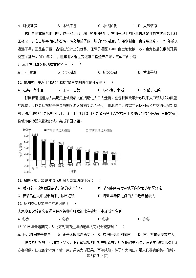 重庆市巴蜀中学2025届高三下学期二模地理试题（原卷版）第3页