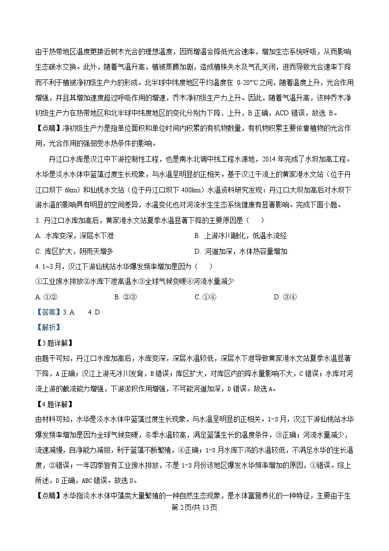 重庆市巴蜀中学2025届高三下学期二模地理试题 Word版含解析第2页