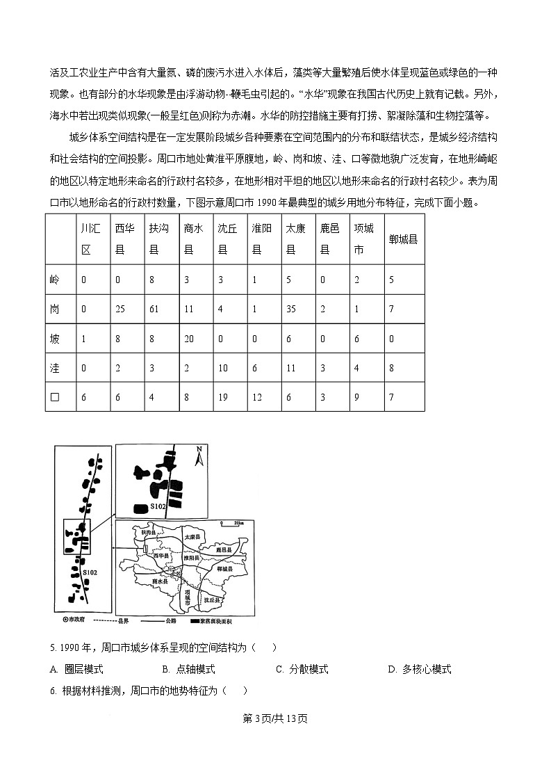 重庆市巴蜀中学2025届高三下学期二模地理试题 Word版含解析第3页