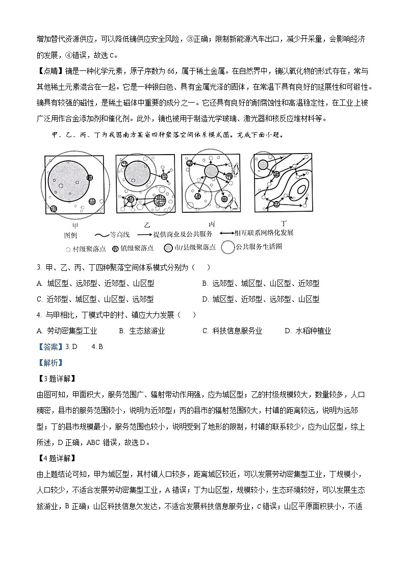 浙江省杭州市2024届高三下学期二模地理试题 含解析第2页