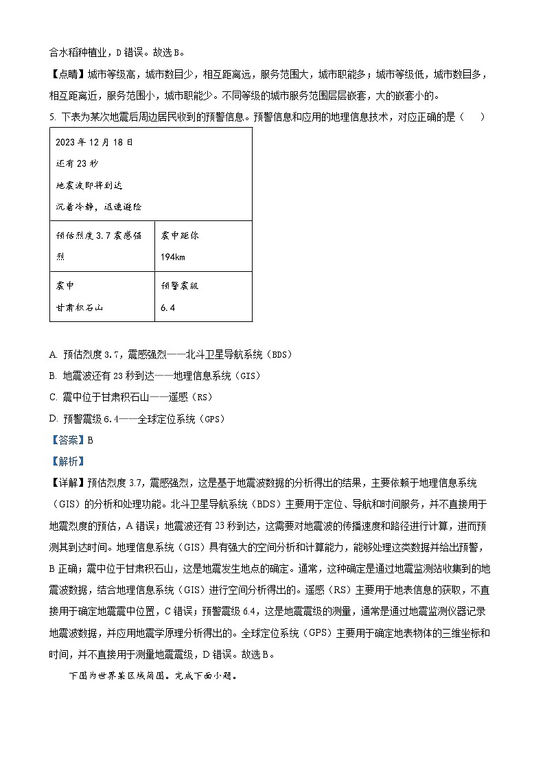 浙江省杭州市2024届高三下学期二模地理试题 含解析第3页