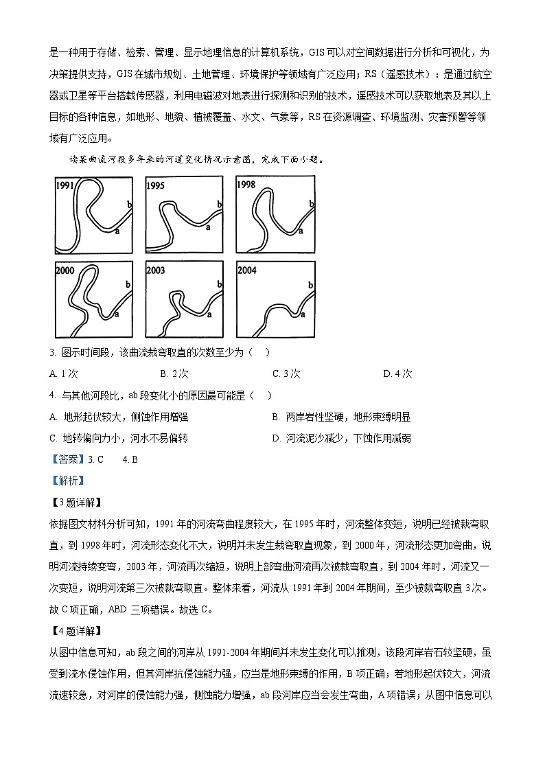 浙江省金华市十校2024届高三下学期二模二模地理试题  含解析第2页