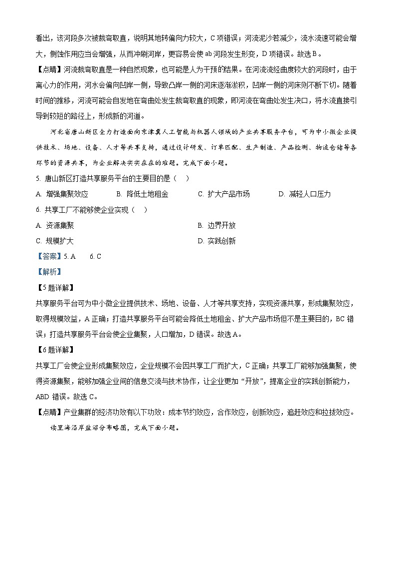 浙江省金华市十校2024届高三下学期二模二模地理试题  含解析第3页
