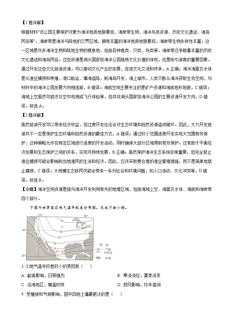浙江省温州市2024届高三下学期二模地理试题 含解析第2页
