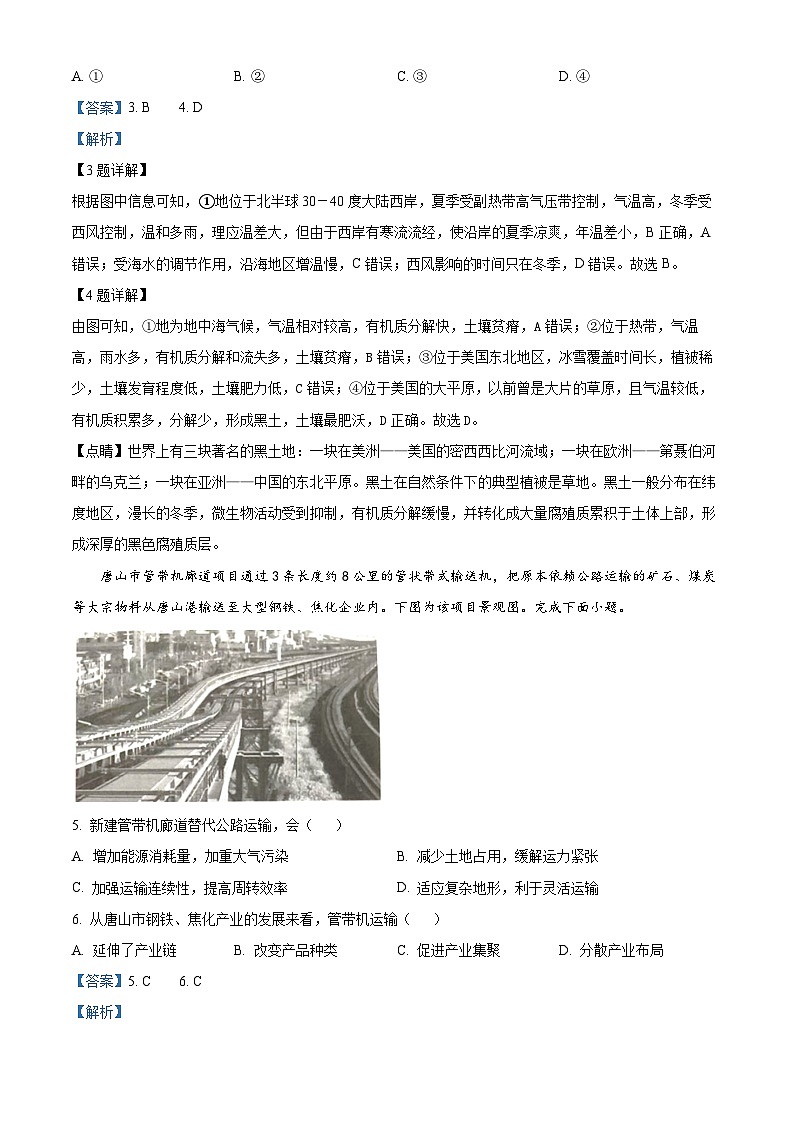 浙江省温州市2024届高三下学期二模地理试题 含解析第3页