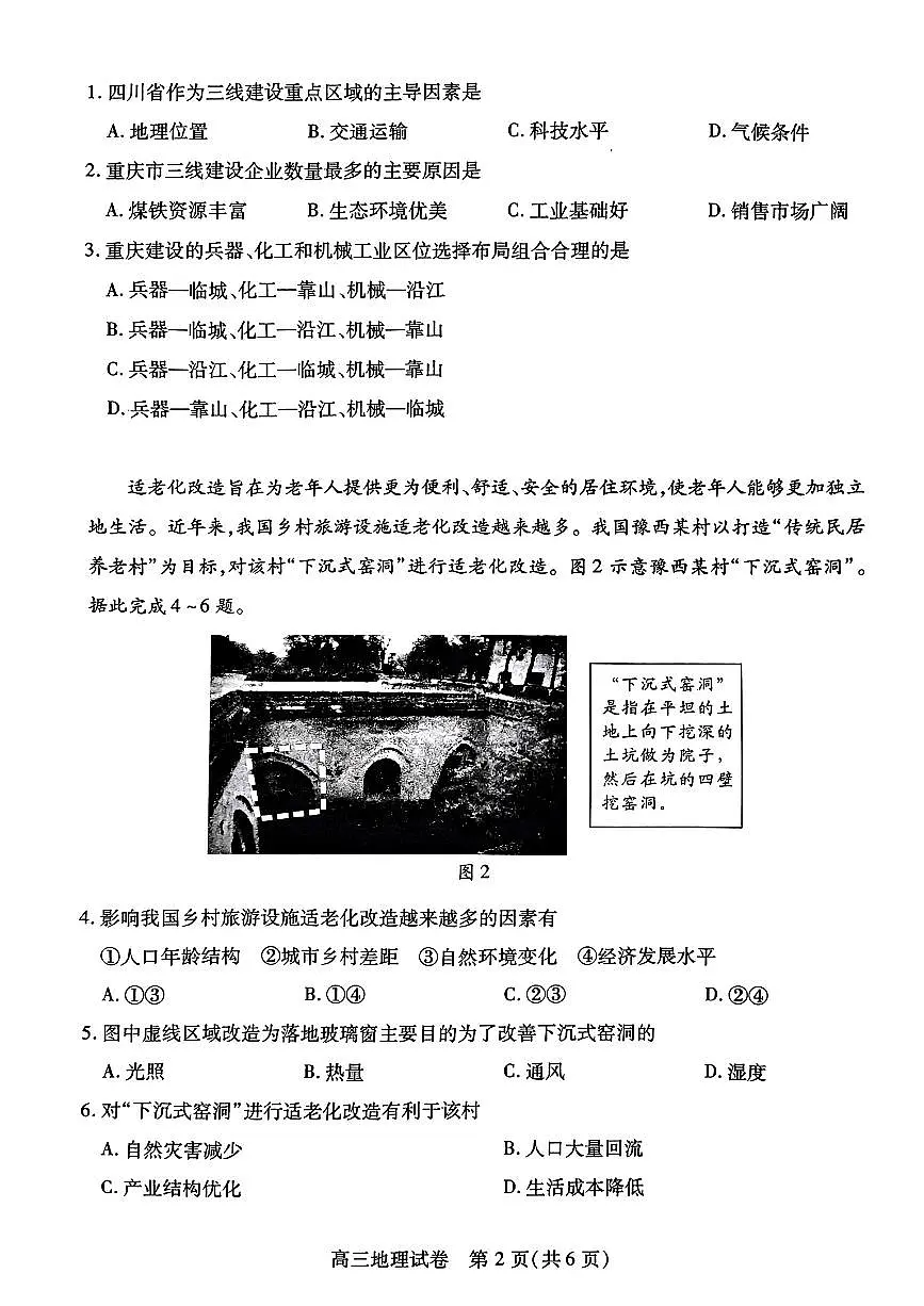 2024届湖北省部分市州元月高三上学期期末联考 地理试卷（含答案）第2页