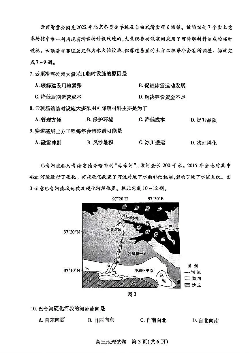 2024届湖北省部分市州元月高三上学期期末联考 地理试卷（含答案）第3页